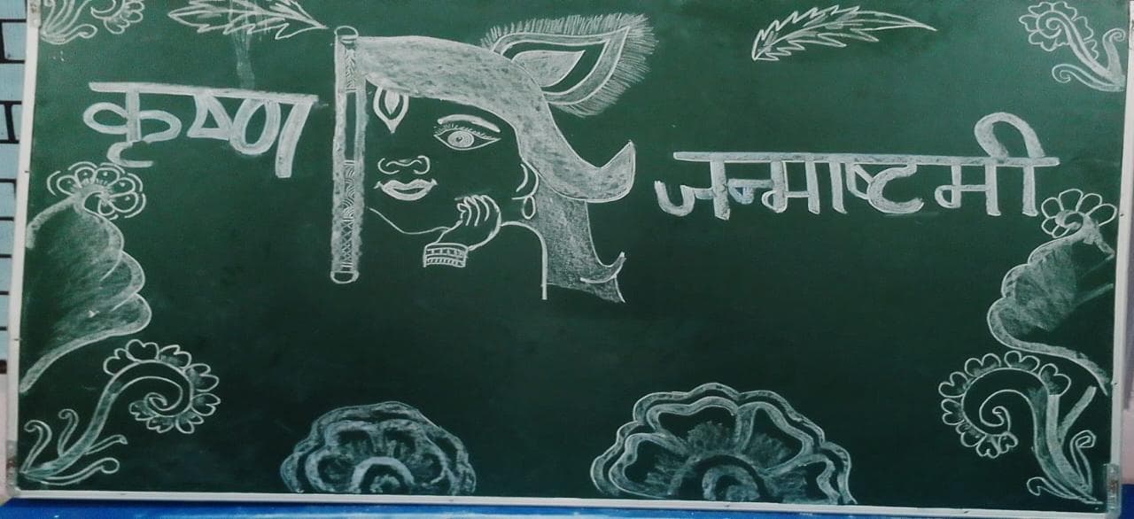 जन्माष्टमी